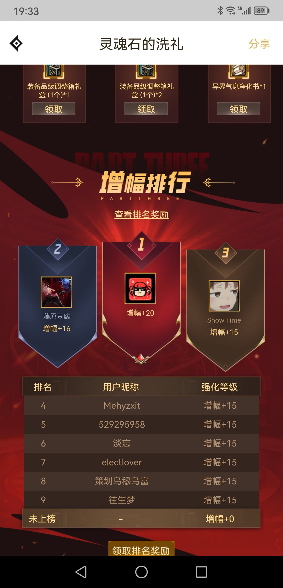 这东西也能增幅到20的？1