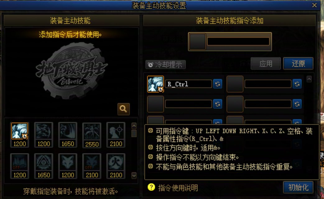 关于装备技能的指令设置的隐藏冲突1