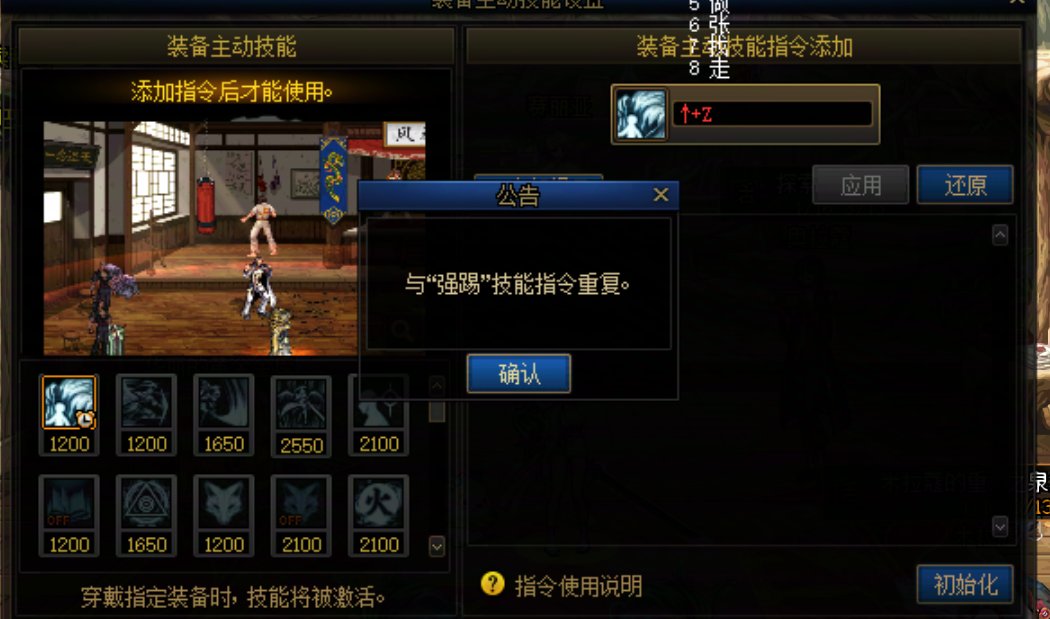 关于装备技能的指令设置的隐藏冲突2
