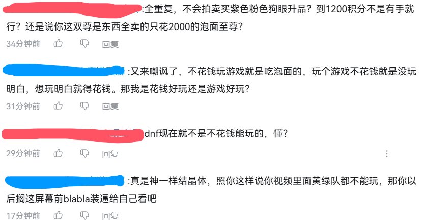 领教了给这版本洗地人的风采4