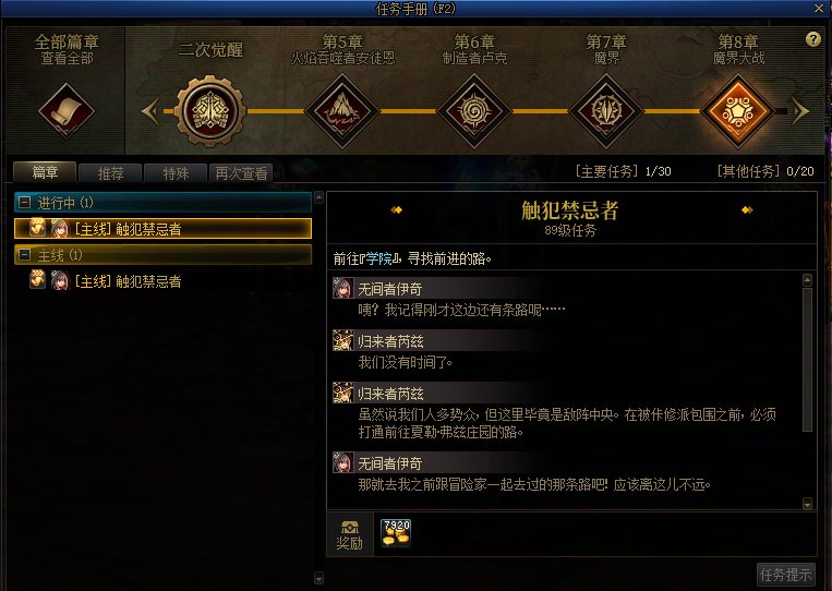 89级前往学院主线任务做不了？？？1