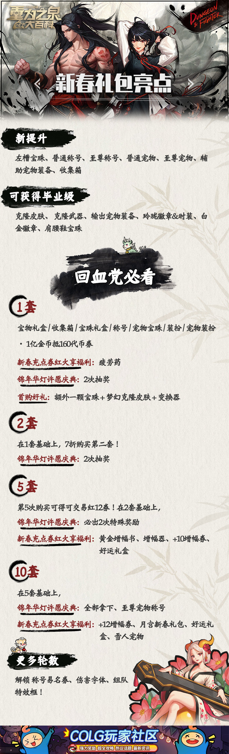【攻略：新春礼包】一图带你看完新春礼包提升与购买建议！1
