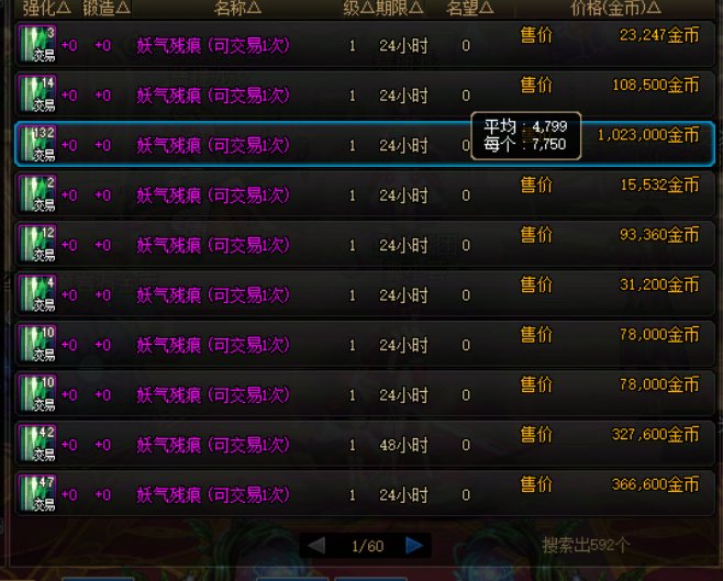 妖气残痕7700了1