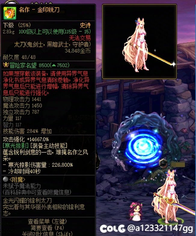 这把刀幻化以后会和名刀一样出名1