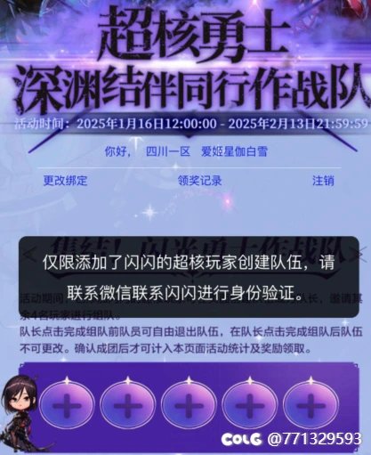 那个超核组队活动如何验证身份信息1
