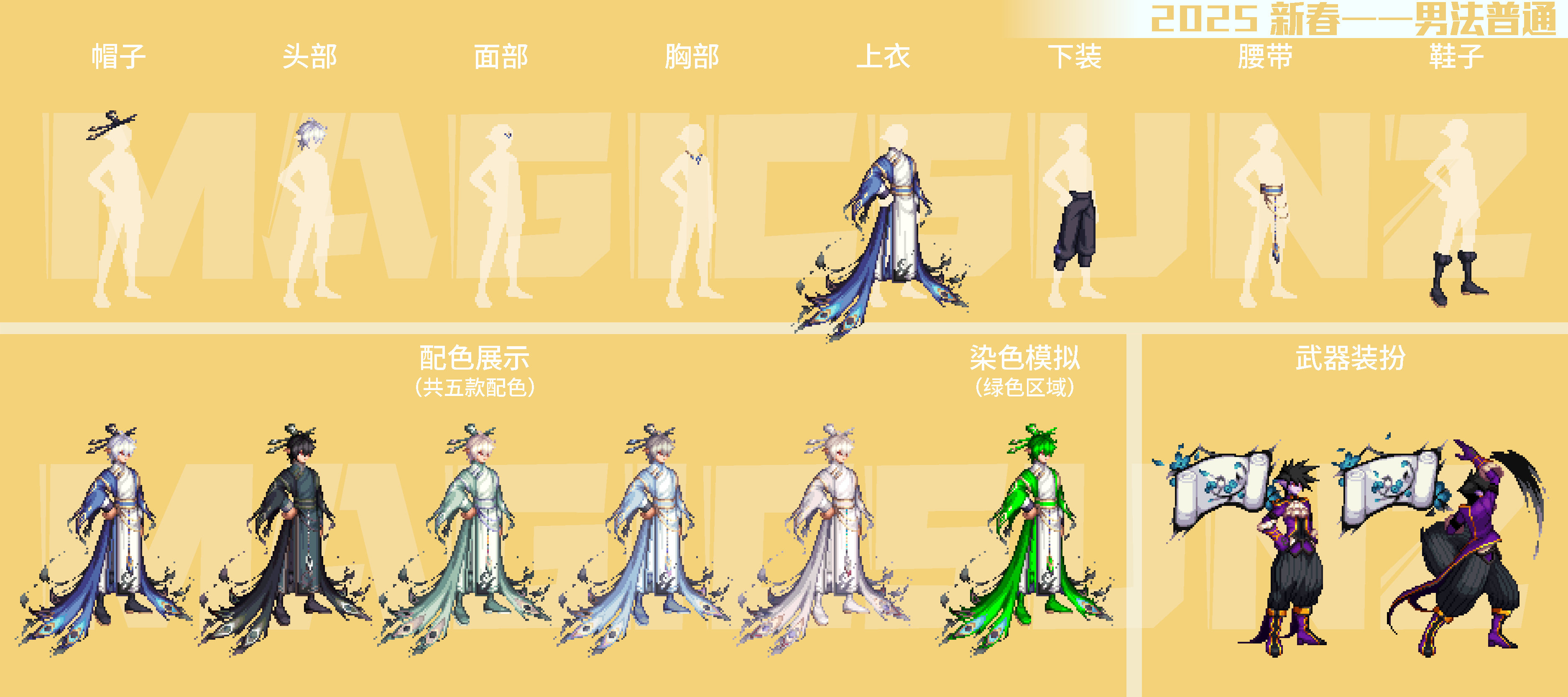 【评测:暖暖笔记】2025墨染丹青礼包时装点评——男法师/女法师/女枪手(二)2