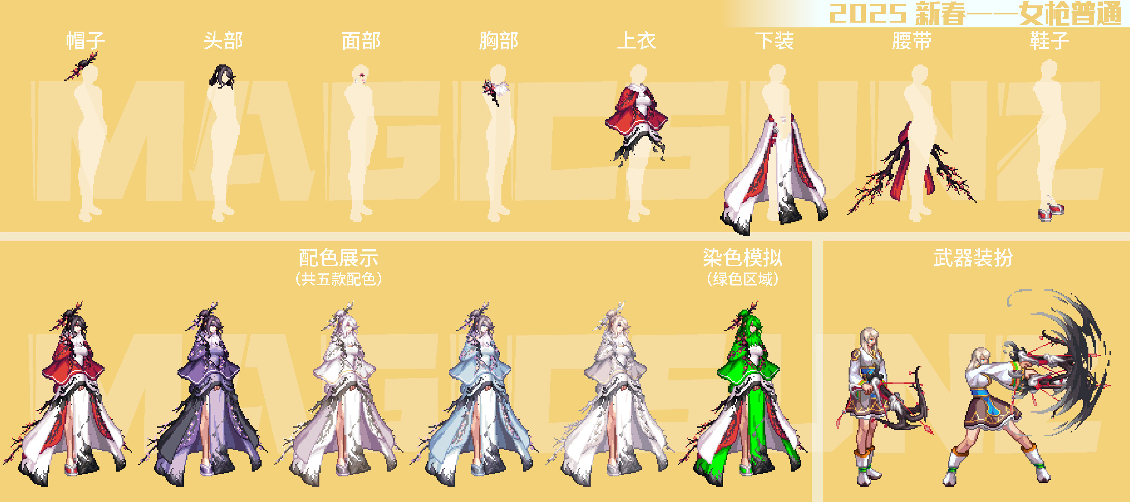 【评测:暖暖笔记】2025墨染丹青礼包时装点评——男法师/女法师/女枪手(二)8