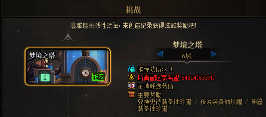 【杂谈：游戏日常】深渊票刷完了我还能干嘛？征讨本，梦境之塔等你来战16