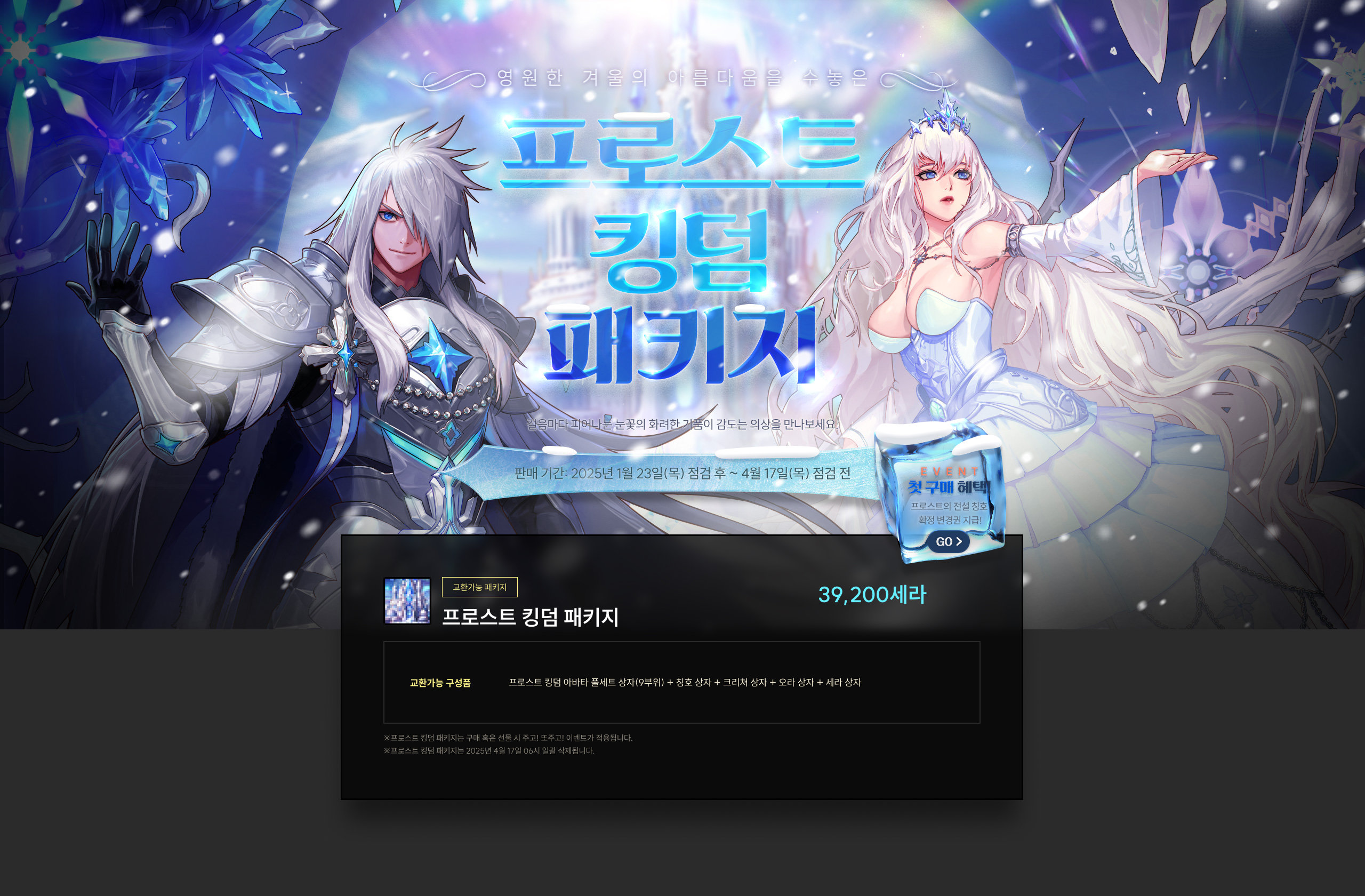 【韩服资讯】新年活动奖励外观与新礼包【雪之国】外观一览（男女鬼剑新至尊装扮）3