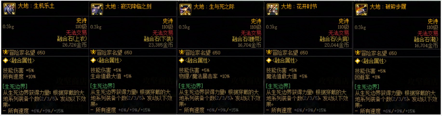【0123】输出职业-自定义更换为115新装备后的融合石推荐2