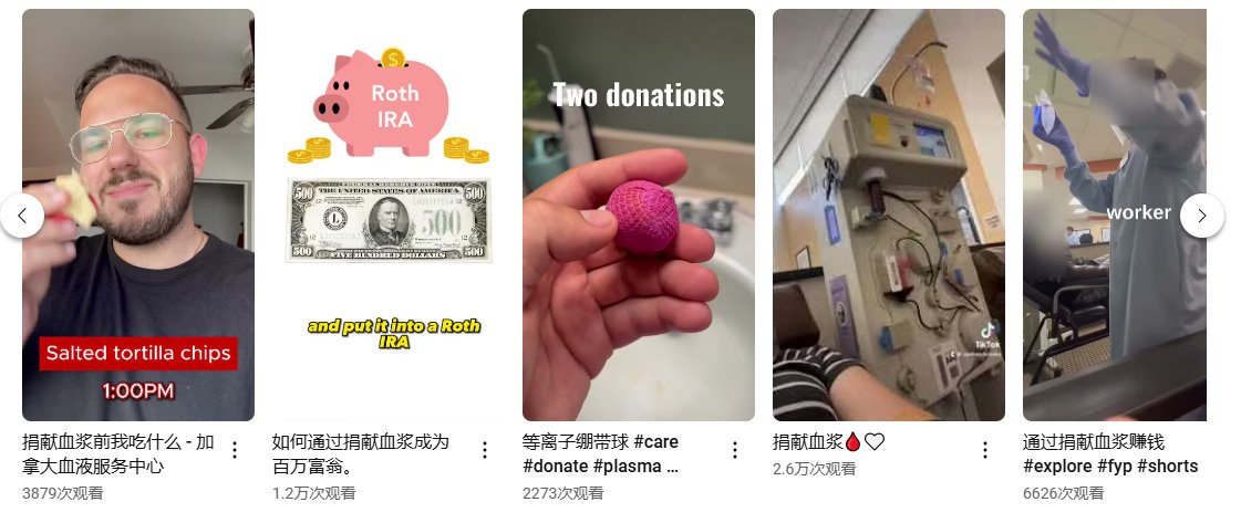 稍微看了下老美卖血这件事1