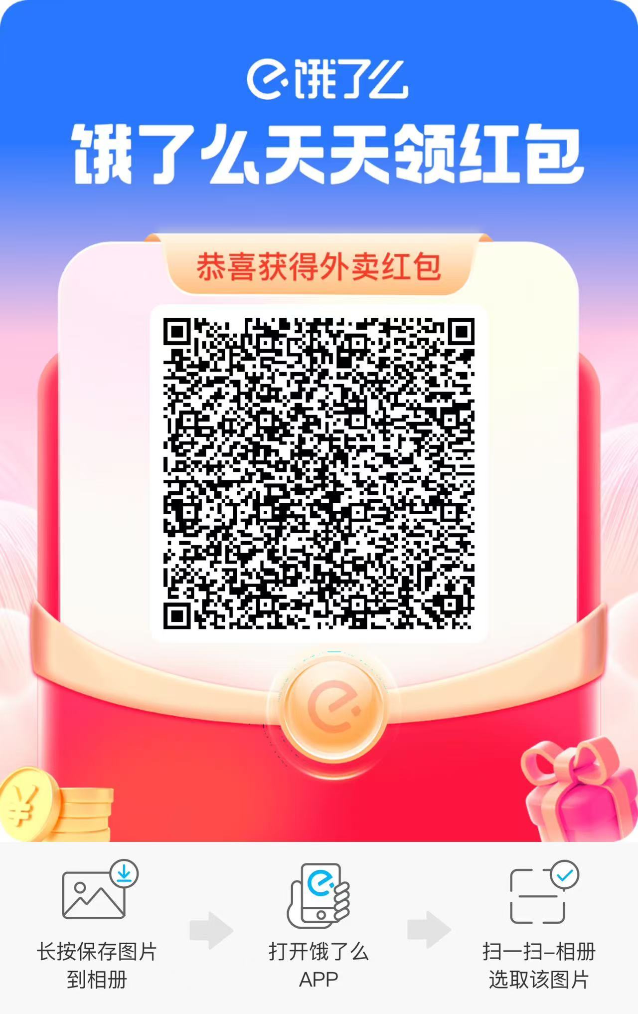 饿了么app红包求助力一下1