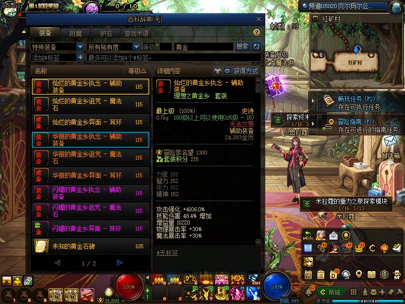 115级装备黄金明显化1