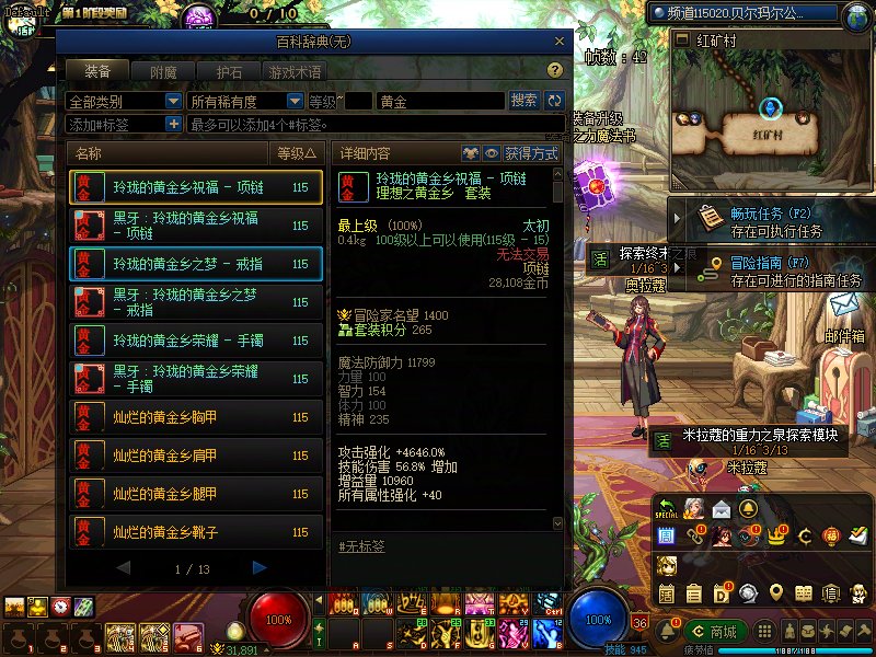 115级装备黄金明显化2