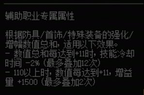 115版本辅助职业数据表和面板修正系数，奶是否还能单刷？3
