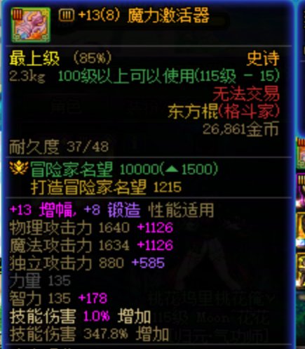 史诗武器调试加技工吗？1