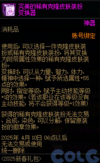 抽奖给了一个西游克隆皮肤转换器，没有克隆皮肤了。不再买礼包了，这玩意是不是没用...1