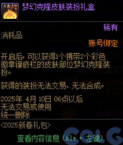 抽奖给了一个西游克隆皮肤转换器，没有克隆皮肤了。不再买礼包了，这玩意是不是没用...2
