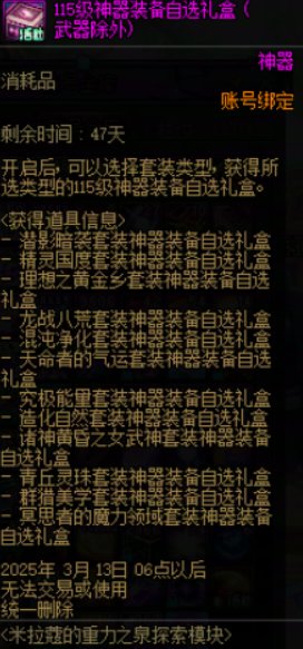 米拉蔻探查模块活动有一件自选神器装备2