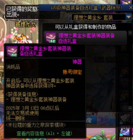 米拉蔻探查模块活动有一件自选神器装备3