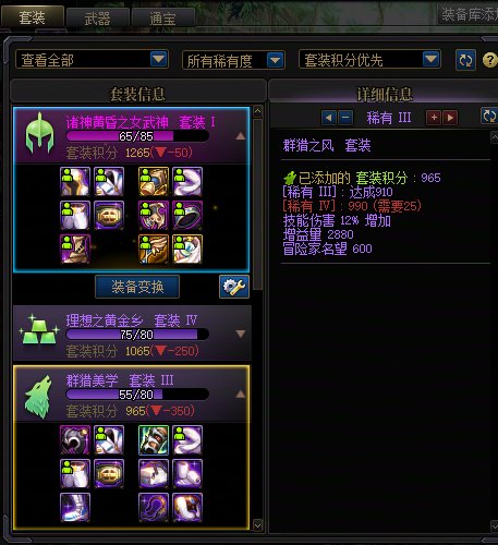 你们的大深渊会优先选什么套装？1