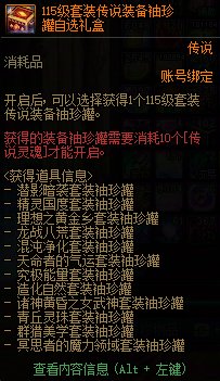 【攻略：异界图书馆】提升装备积分效率推算——如何在开罐子和低保升品中取舍5