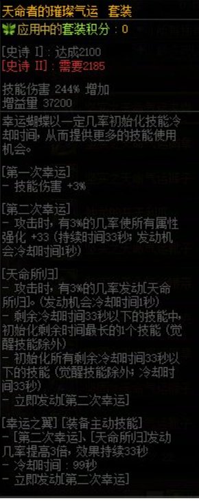 想玩CD流，请问混沌净化和天命者的气运，哪套更加无限火力？2