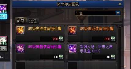 梦境之塔兑换商店算不算官方钦定期望爆率？1