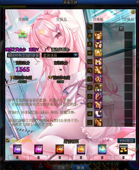 【风语】装备调适、装备变换补丁1
