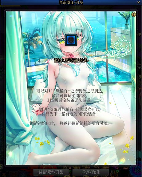 【风语】装备调适、装备变换补丁2