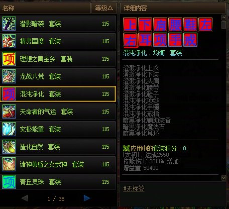 115级青丘-黄金-奶3个套装明显化，可以直接放心分解了1