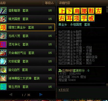 115级青丘-黄金-奶3个套装明显化，可以直接放心分解了2