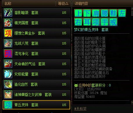 115级青丘-黄金-奶3个套装明显化，可以直接放心分解了3