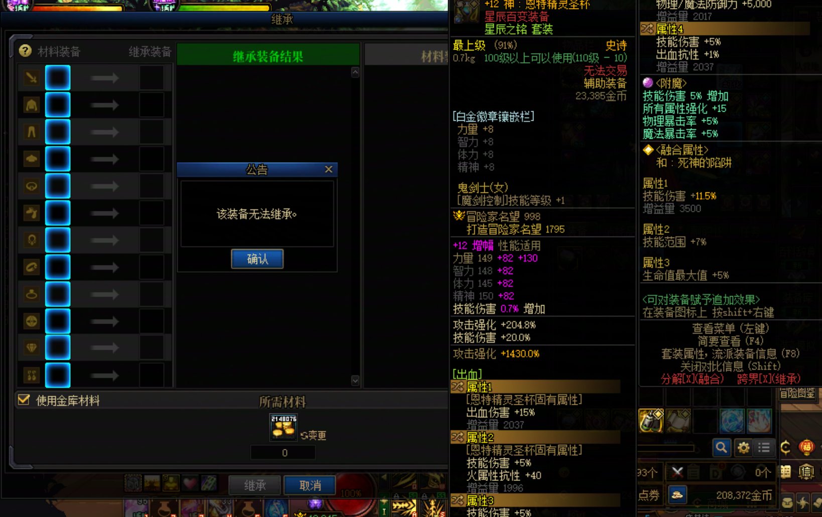 装备无法继承1