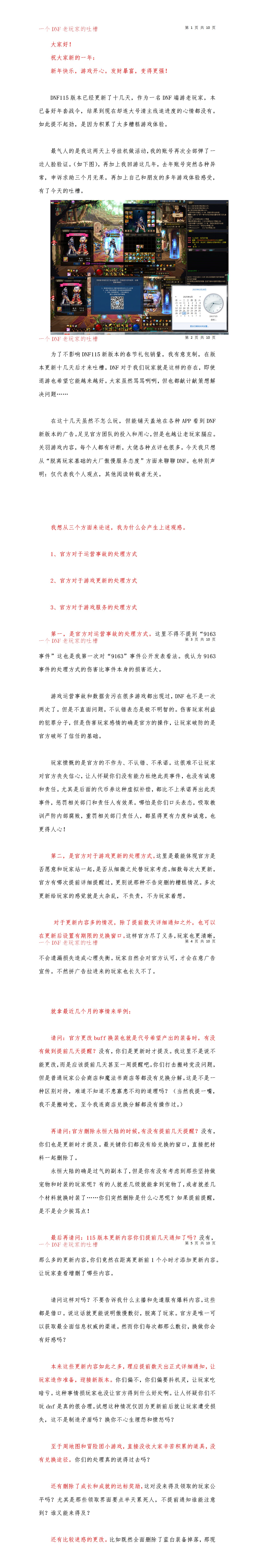 115版本，老玩家吐槽，游戏更新，官方的傲慢1