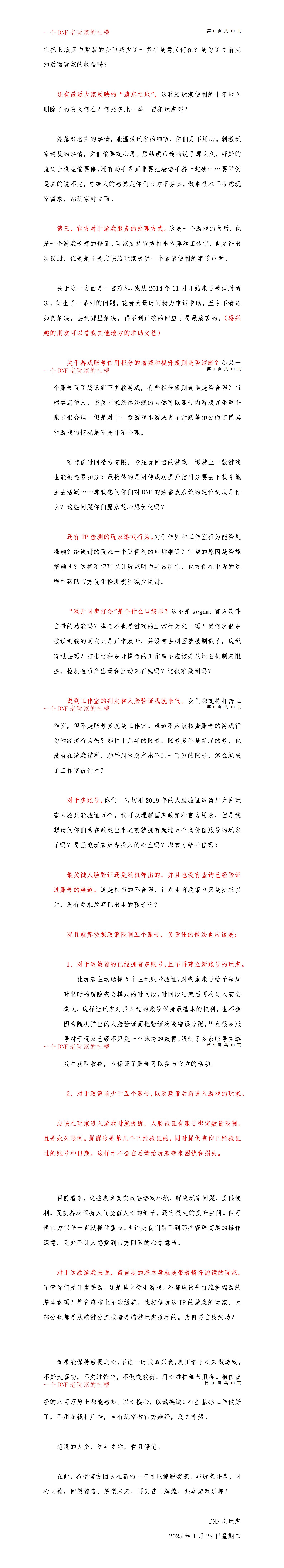 115版本，老玩家吐槽，游戏更新，官方的傲慢2