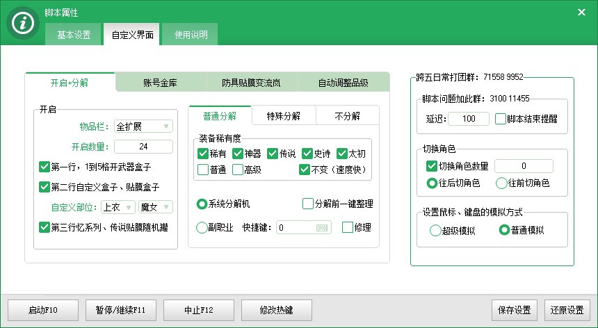 115版本史诗盒子自动开启分解4