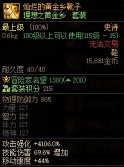 展示一下通宝右槽、鞋子的强度3
