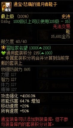 展示一下通宝右槽、鞋子的强度4