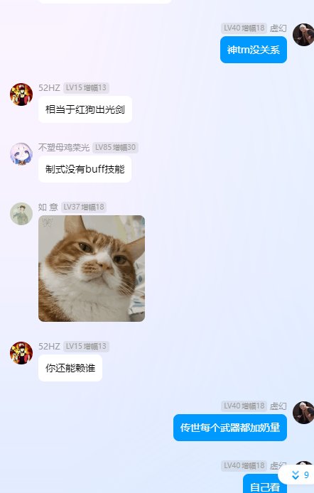 关于奶系职业太初武器的讨论5