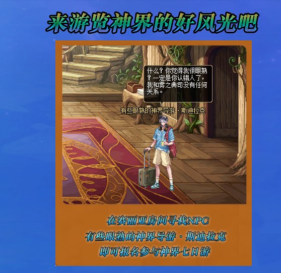 过年不知道去哪玩？来参与神界七日游吧！第六日·苏醒之森美食节3