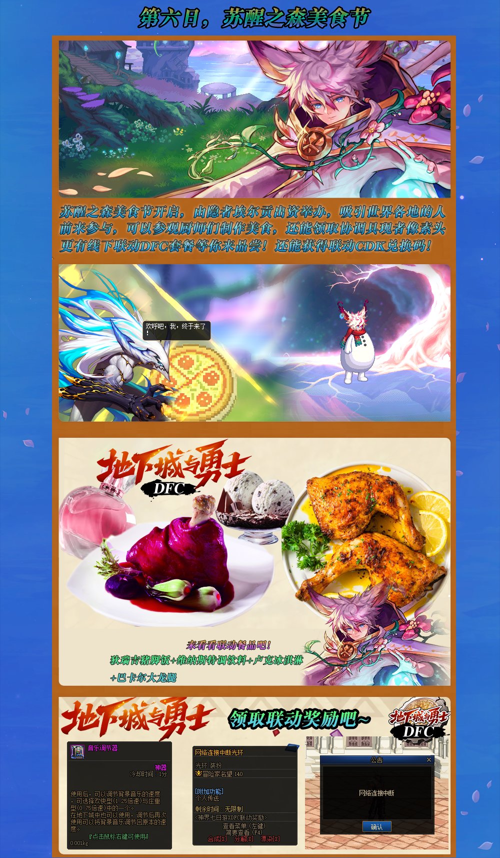 过年不知道去哪玩？来参与神界七日游吧！第六日·苏醒之森美食节12