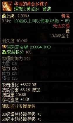 展示一下通宝右槽、鞋子的强度5