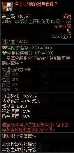 展示一下通宝右槽、鞋子的强度6