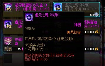 喔豁，虚无之魂兑换结余显示BUG了1