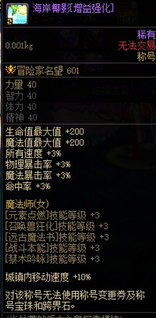 不懂就问称号在增益强化里面属性会生效吗1