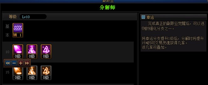 假如副职业也有三次觉醒·分解师篇5