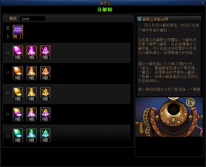 假如副职业也有三次觉醒·分解师篇4