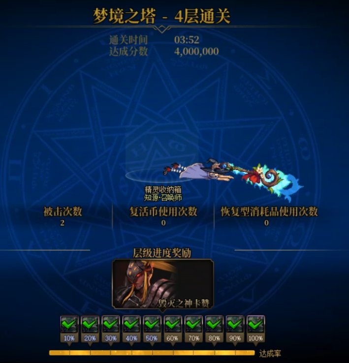 5900模拟伤害召唤4层梦境之塔4