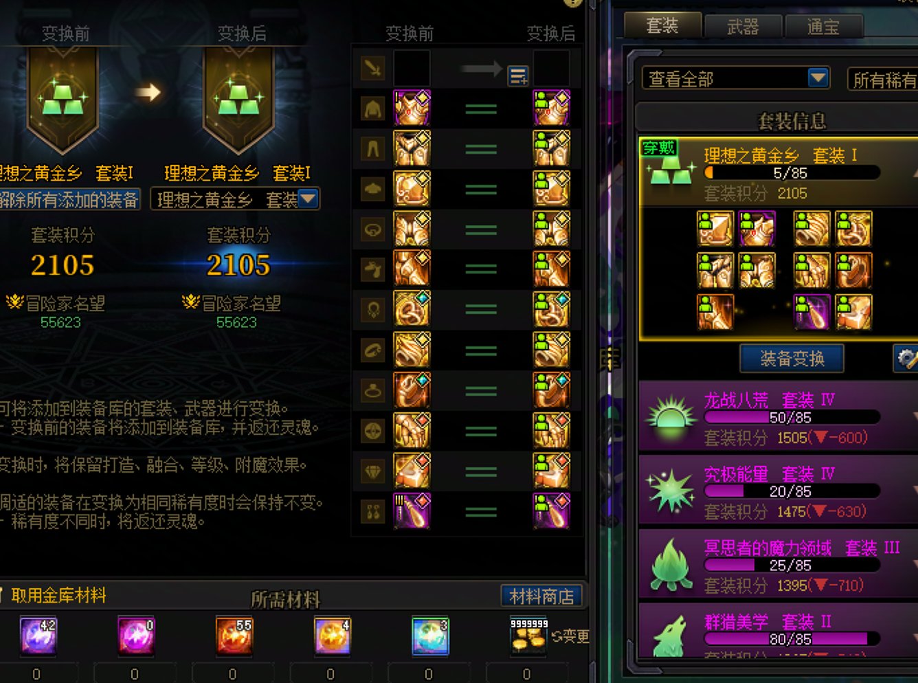 提取次级稀有度装备的办法1